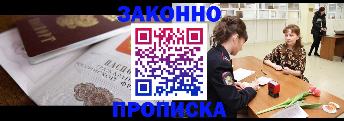 купить прописку в Нижегородской области