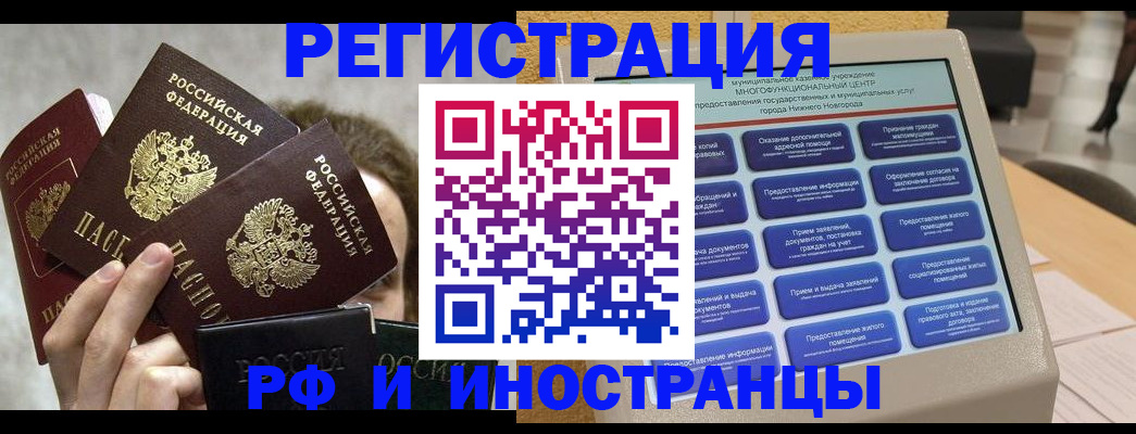 прописка в Нижегородской области